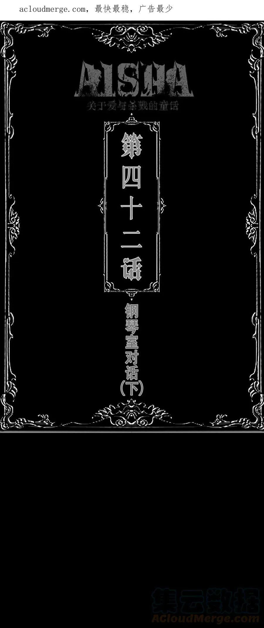 AISHA漫画,第42话 钢琴室对话（下）1图