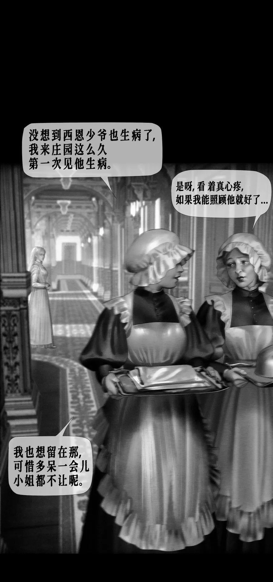 AISHA漫画,第58话 西恩病了2图
