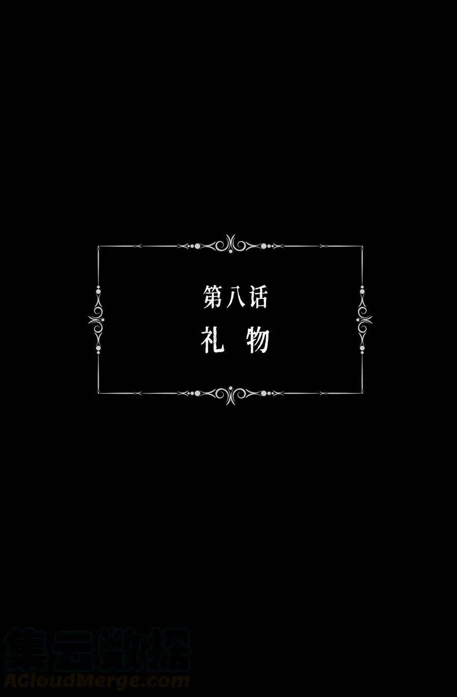 AISHA漫画,第8话 礼物1图