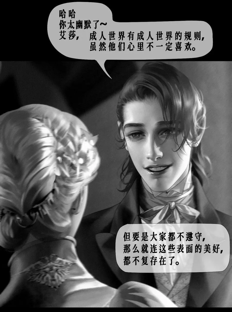 AISHA漫画,第45话 成人礼舞会2图