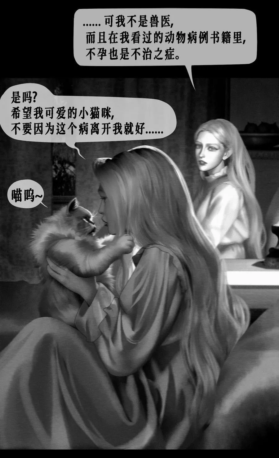 AISHA漫画,第53话 艾达的心思2图