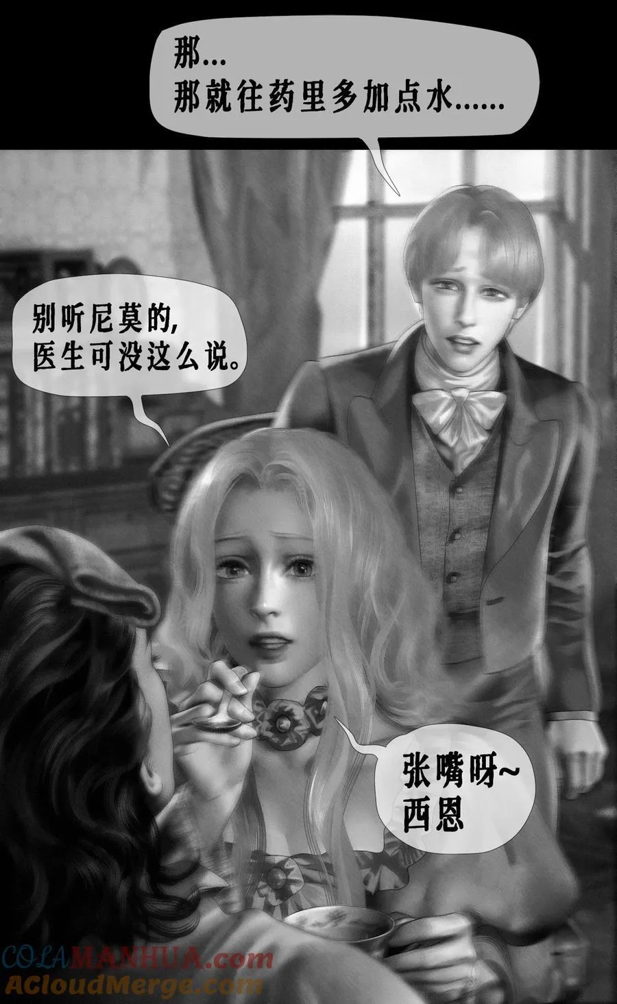AISHA漫画,第58话 西恩病了1图