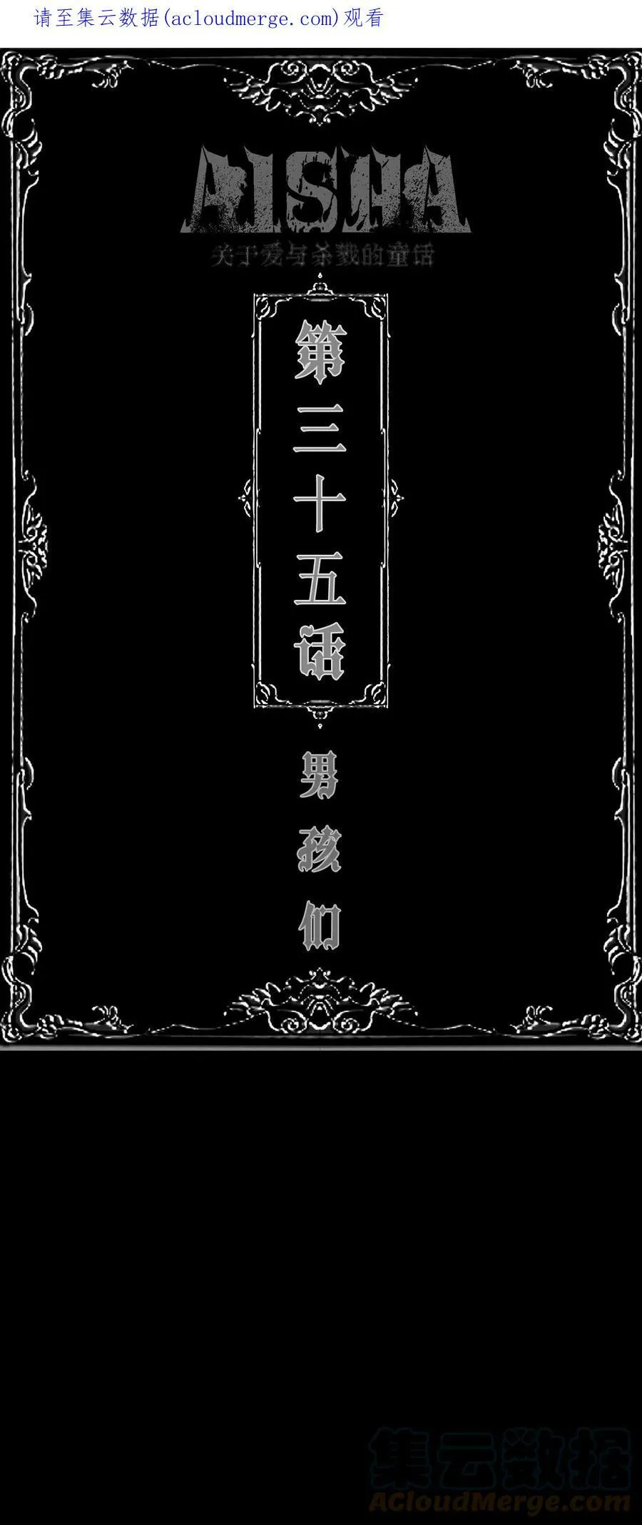 AISHA漫画,第35话 男孩们1图