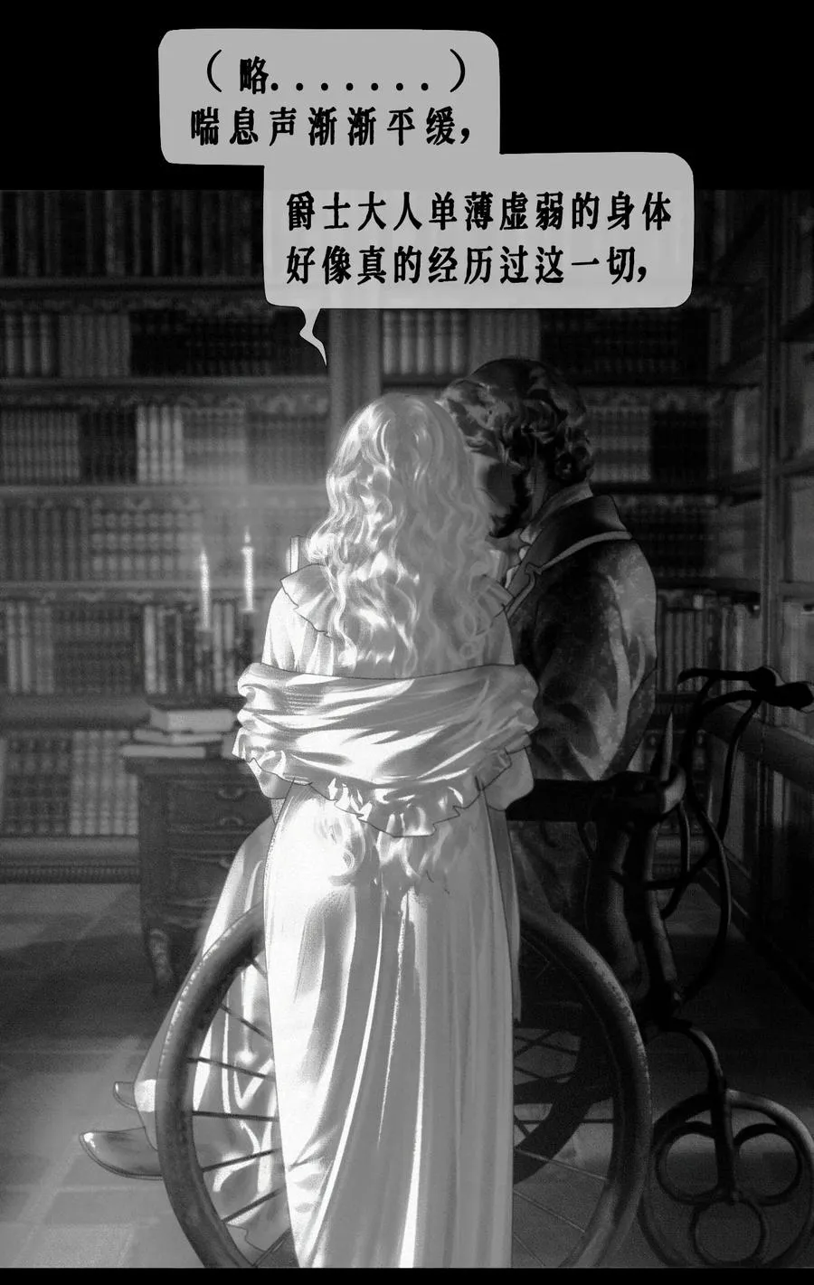 AISHA漫画,第24话 最后的游戏2图