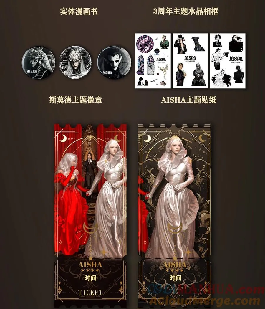 AISHA漫画,通知 3周年庆直播预告1图