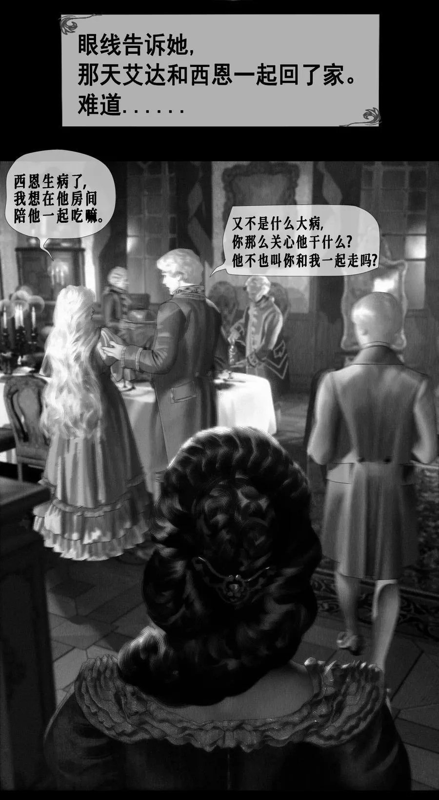 AISHA漫画,第58话 西恩病了2图
