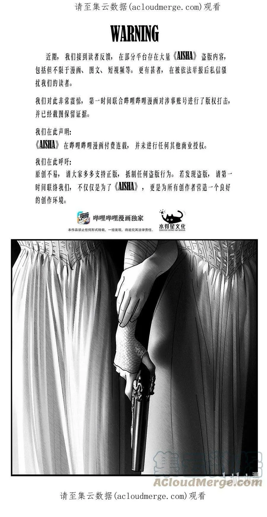 AISHA漫画,公告03 声明1图