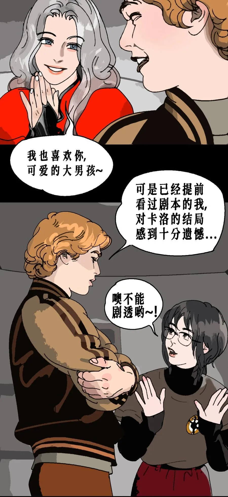 AISHA漫画,番外02 春节小剧场（上）2图