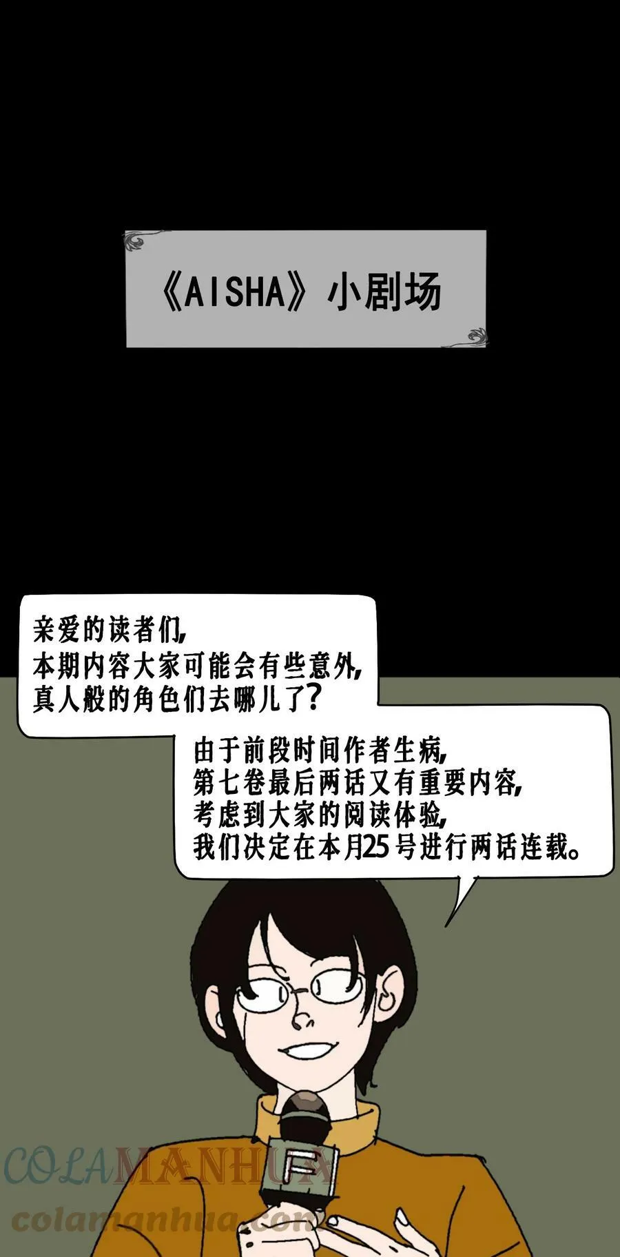 AISHA漫画,番外01 《AISHA》小剧场1图