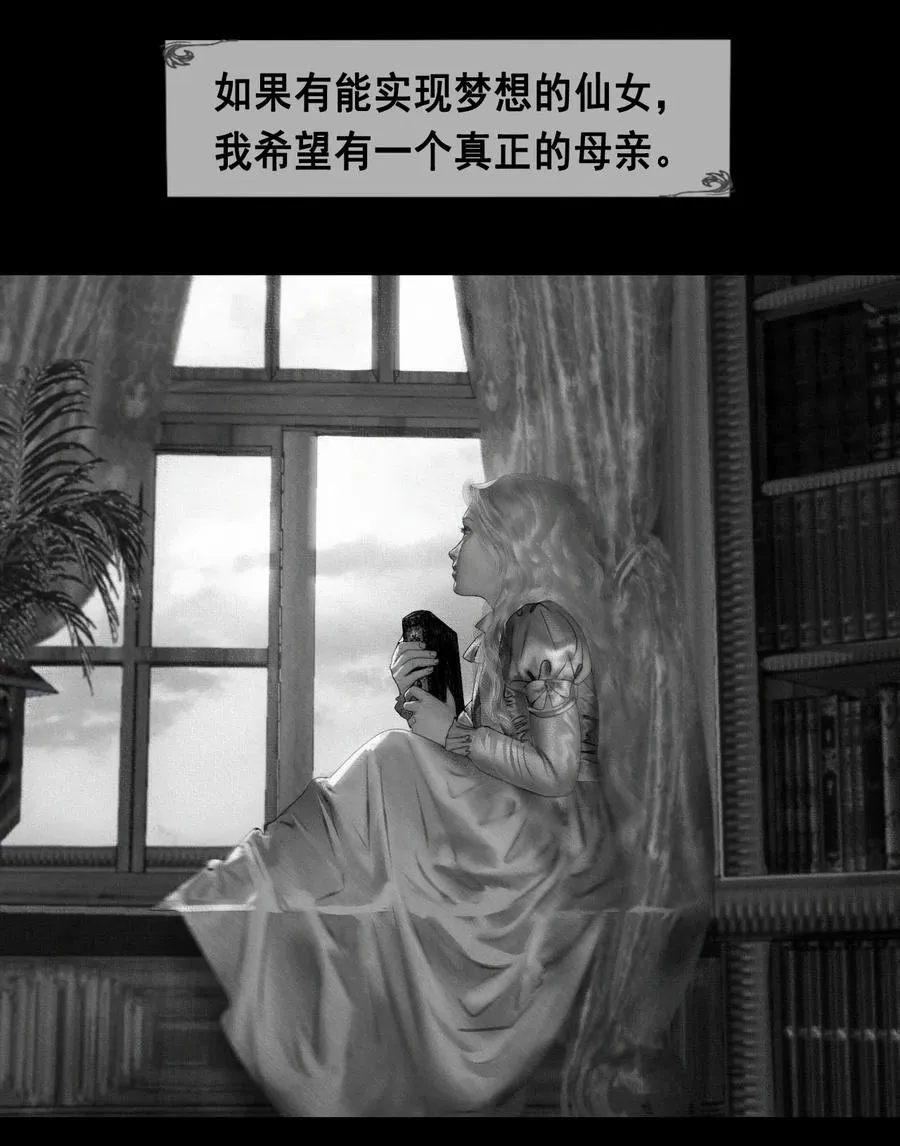 AISHA漫画,第14话 偏爱2图