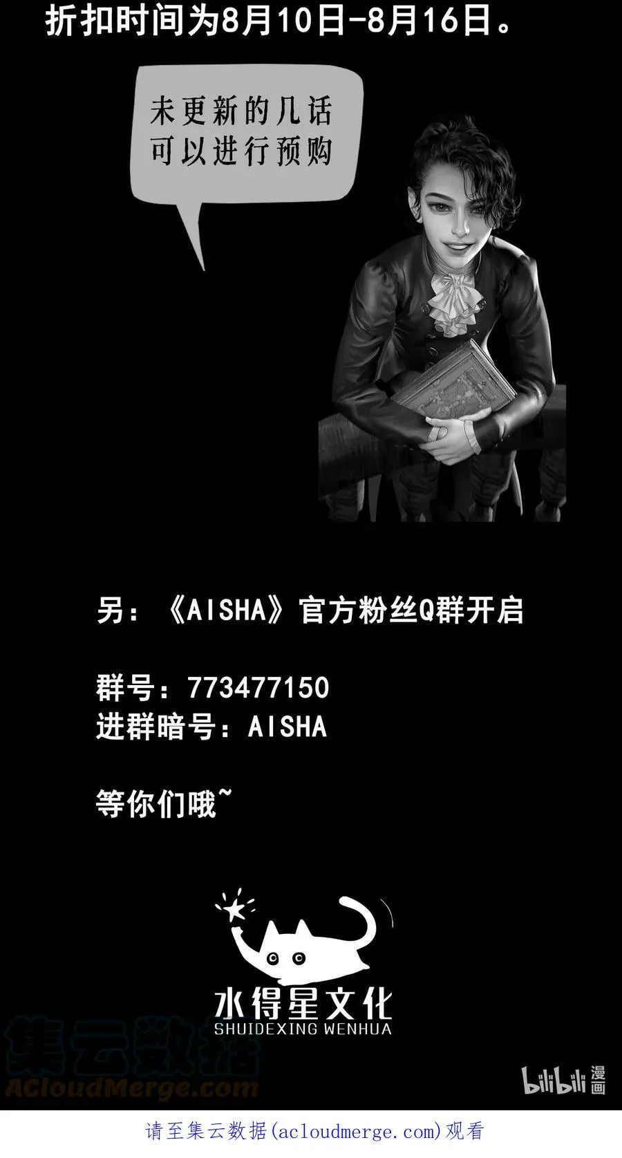 AISHA漫画,公告03 声明1图