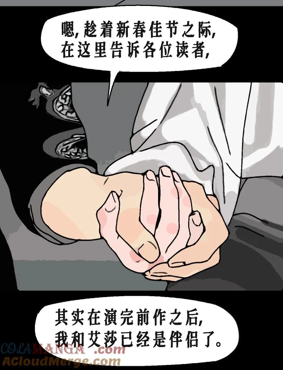 AISHA漫画,番外02 春节小剧场（下）1图