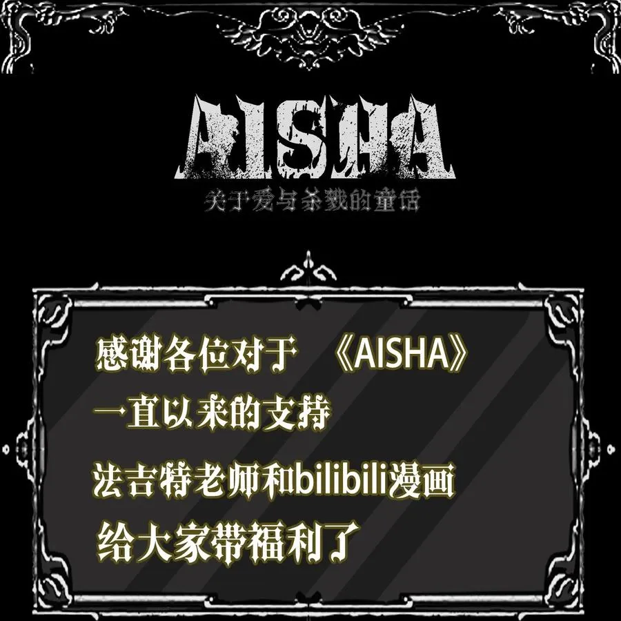 AISHA漫画,第16话 伤痕2图