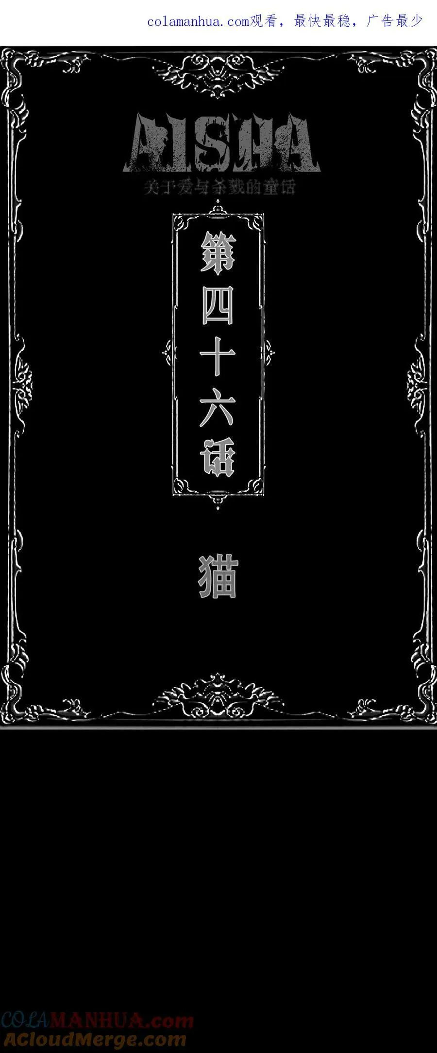 AISHA漫画,第46话 猫1图