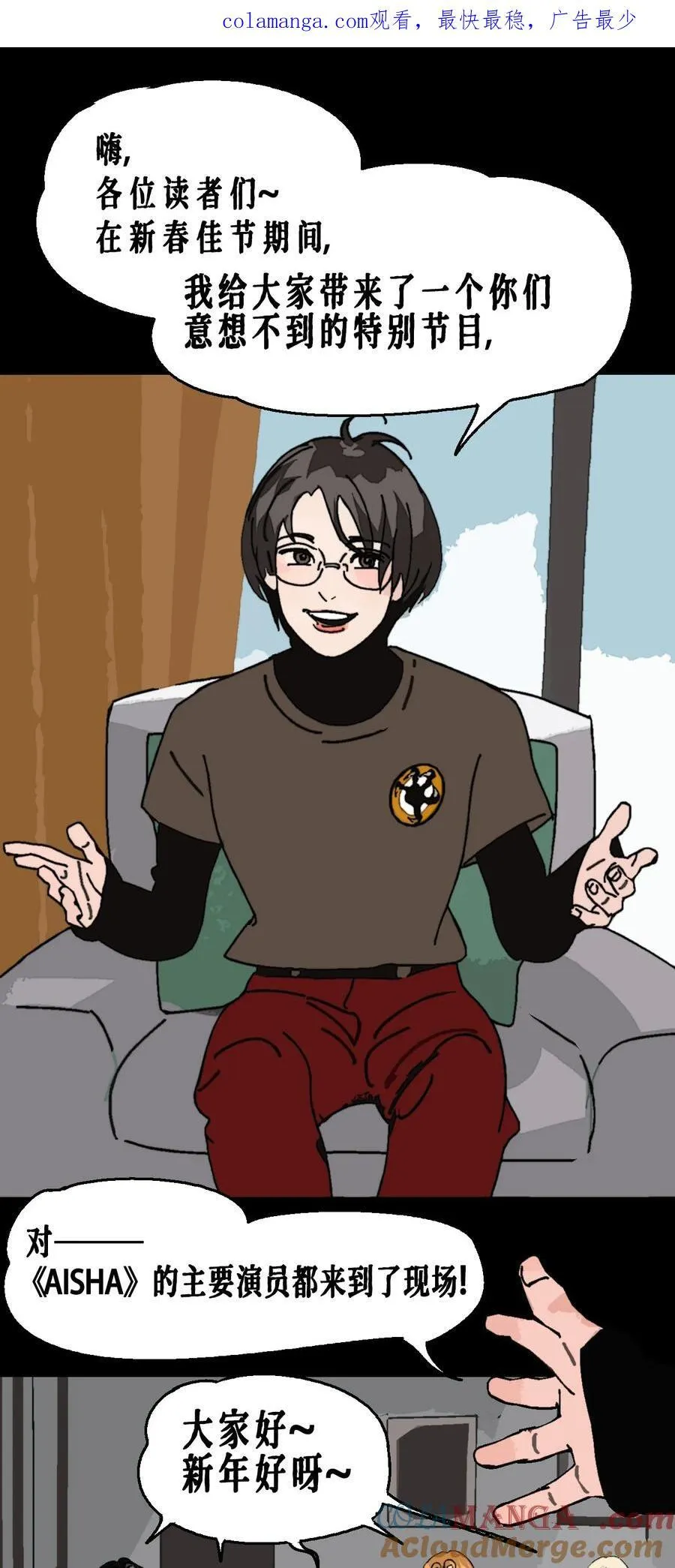 AISHA漫画,番外02 春节小剧场（上）1图