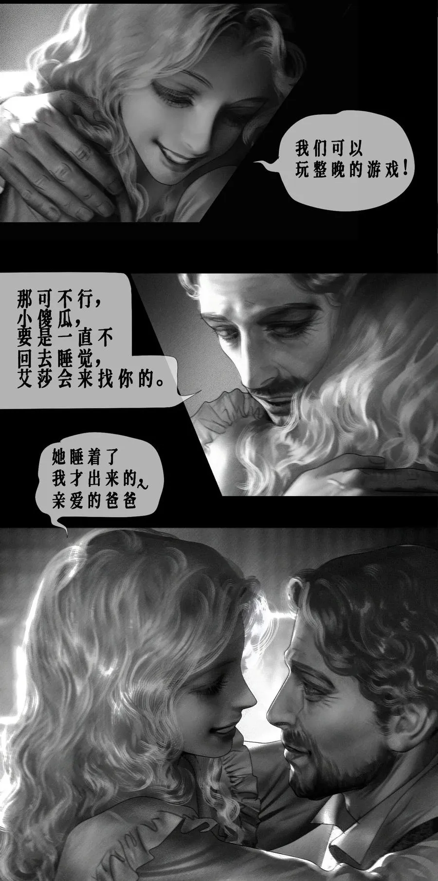 AISHA漫画,第20话 关系2图