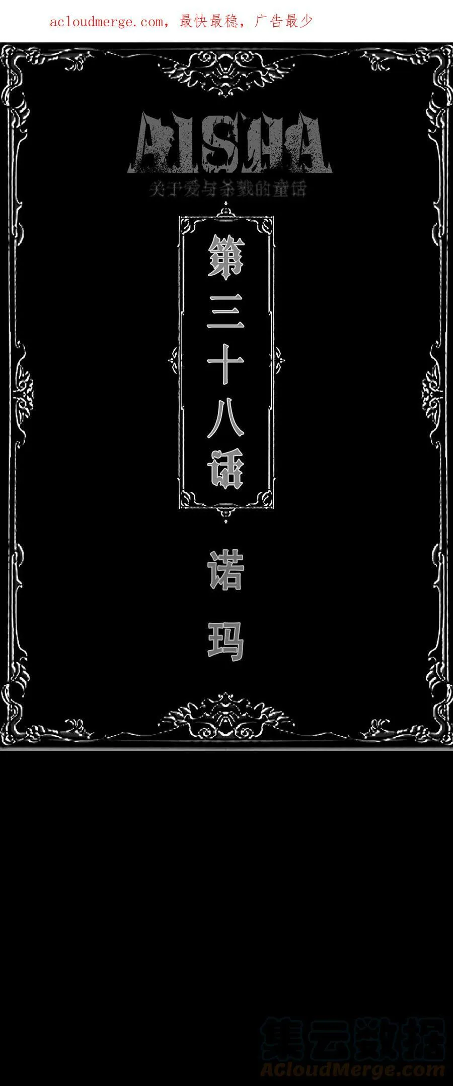 AISHA漫画,第38话 诺玛1图