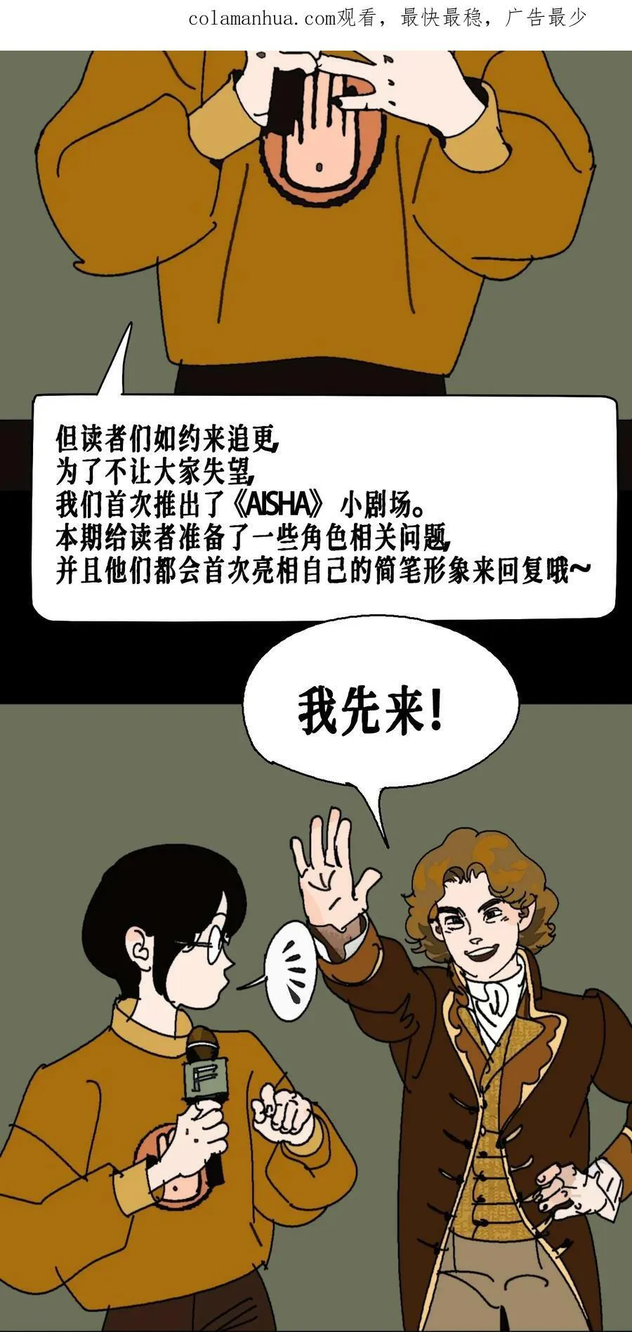 AISHA漫画,番外01 《AISHA》小剧场2图
