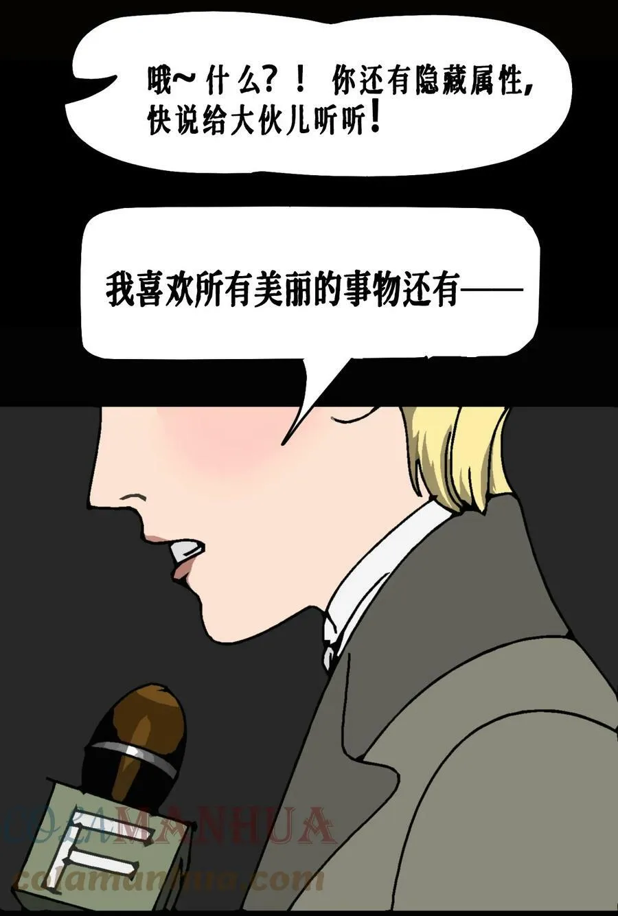 AISHA漫画,番外01 《AISHA》小剧场1图