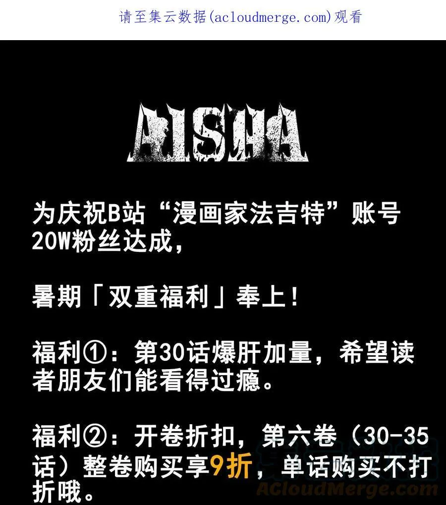 AISHA漫画,公告03 声明2图