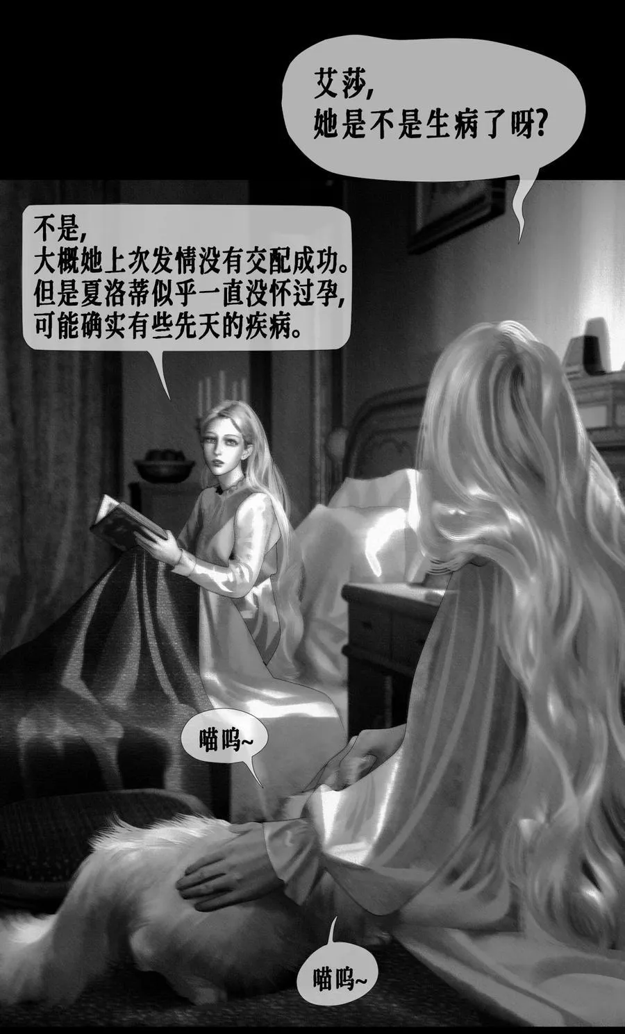 AISHA漫画,第53话 艾达的心思2图
