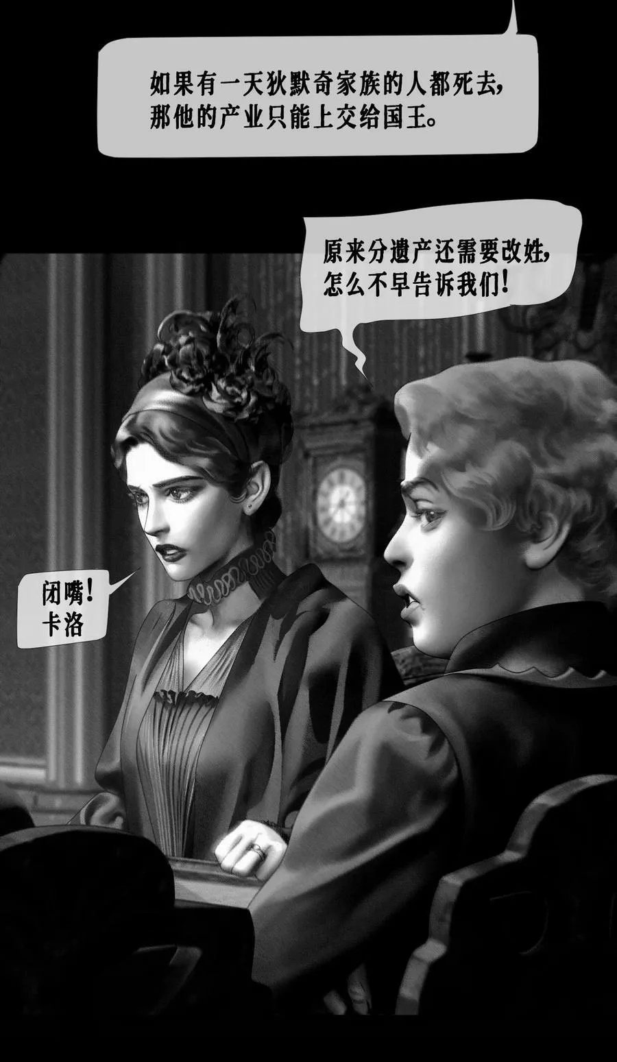 AISHA漫画,第26话 遗嘱2图