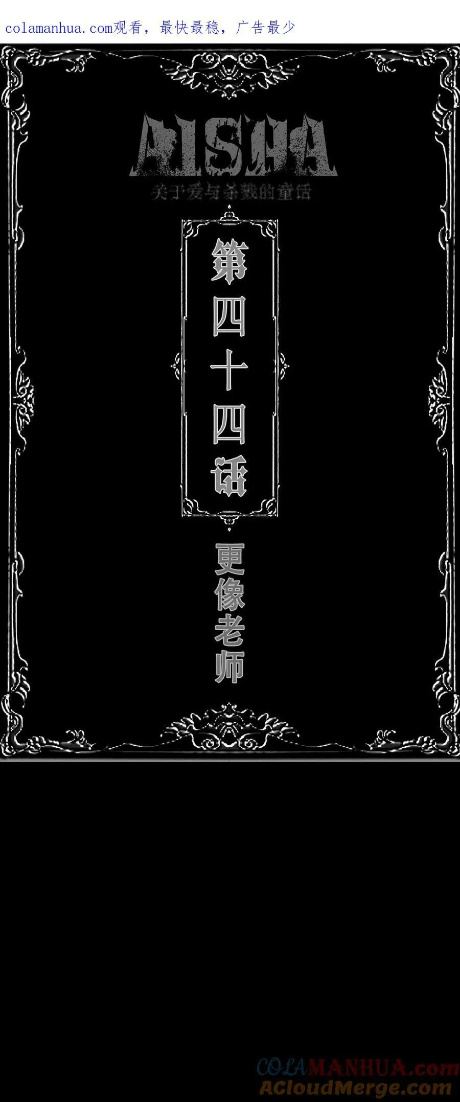 AISHA漫画,第44话 更像老师1图