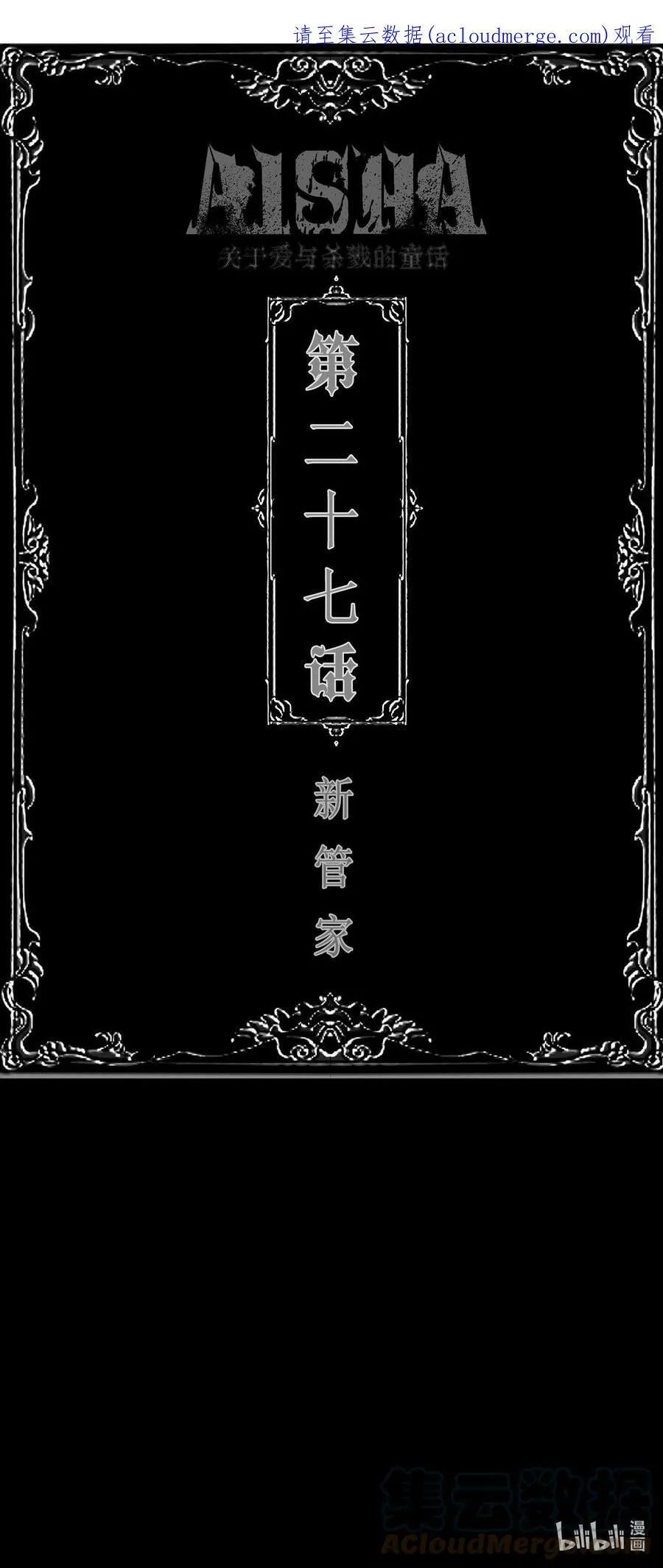 AISHA漫画,第27话 新管家1图