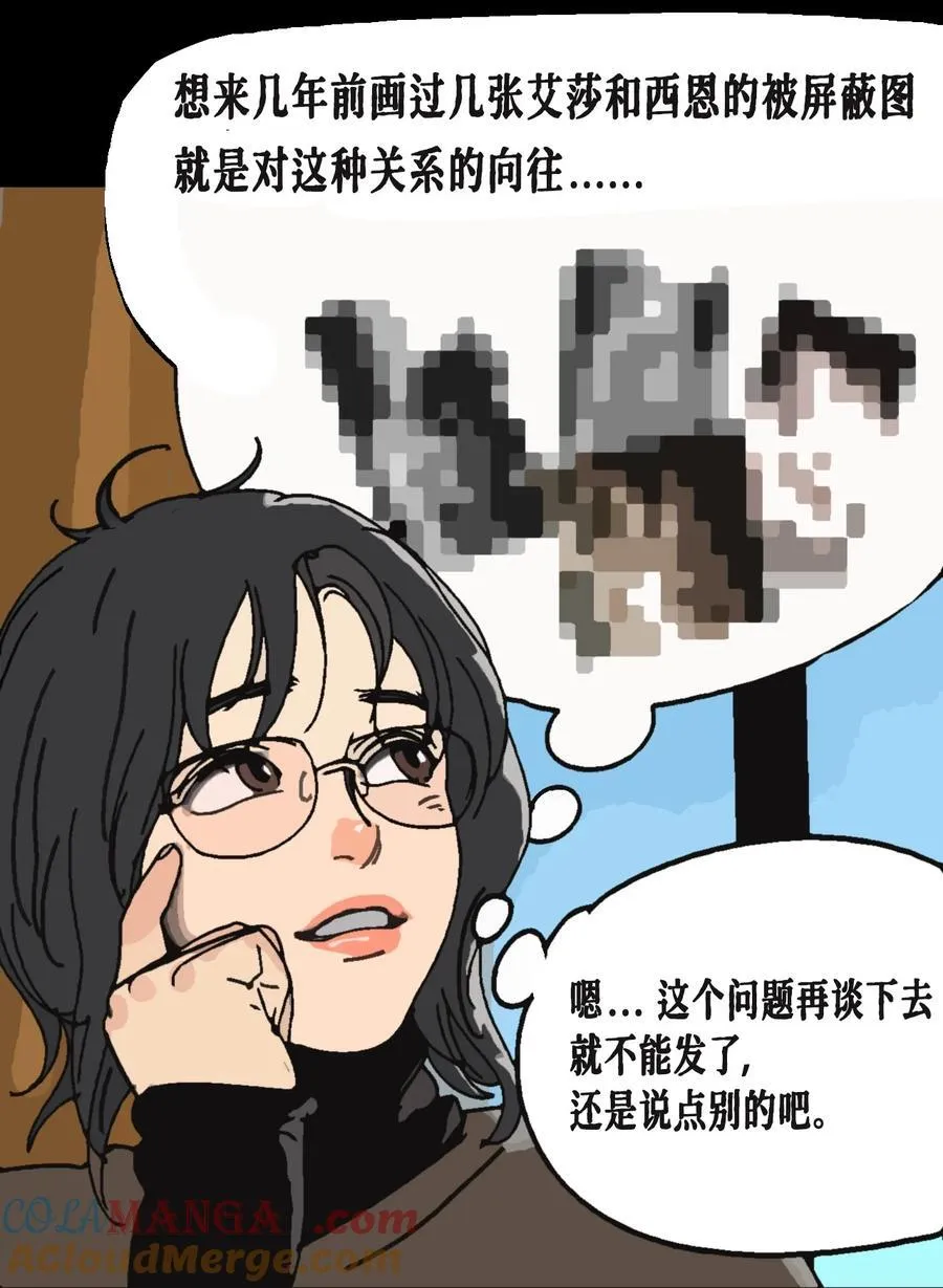 AISHA漫画,番外02 春节小剧场（下）1图