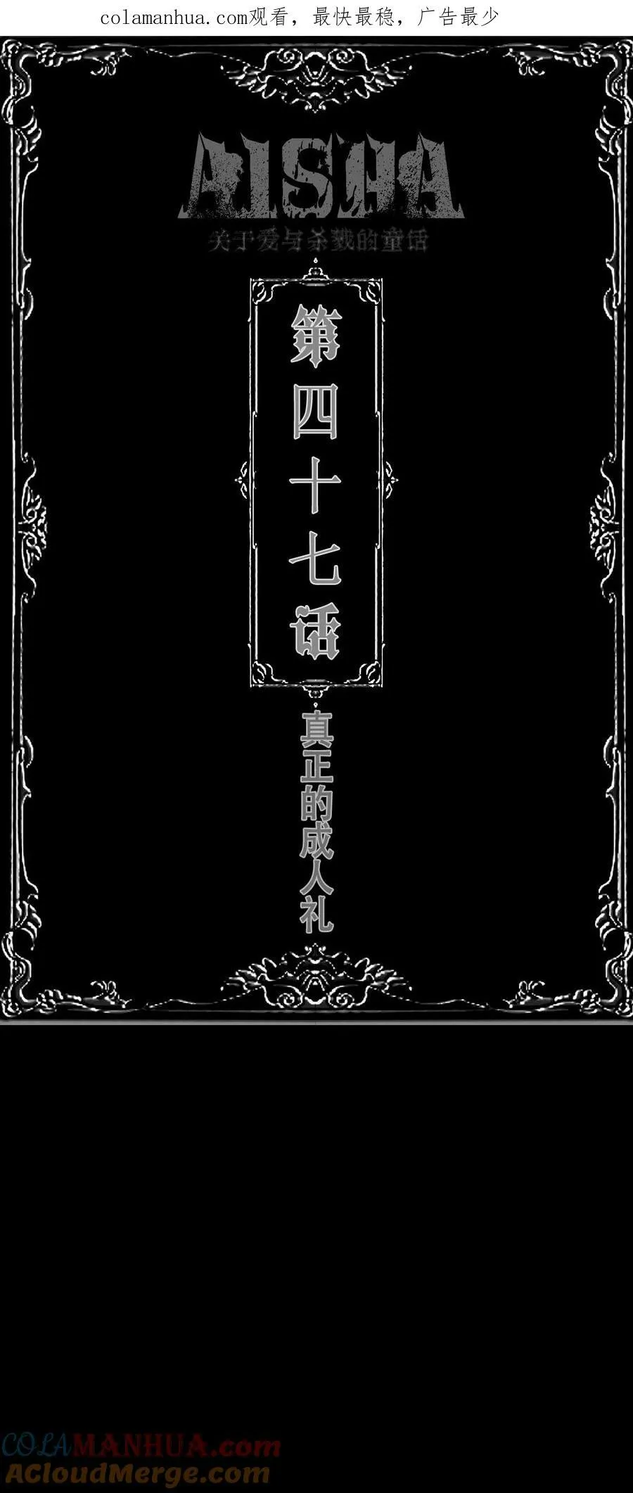AISHA漫画,第47话 真正的“成人礼”1图