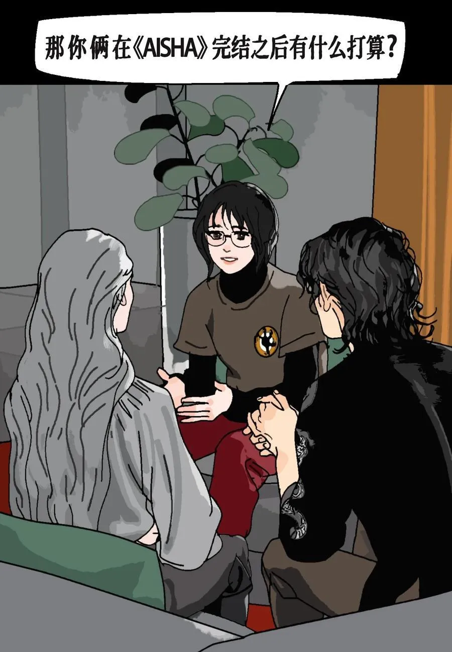 AISHA漫画,番外02 春节小剧场（下）2图