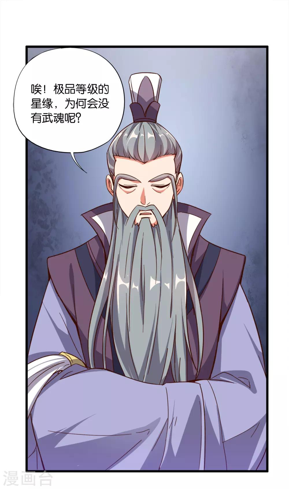 伏天圣主漫画,第8话 这就是绝世强者！1图