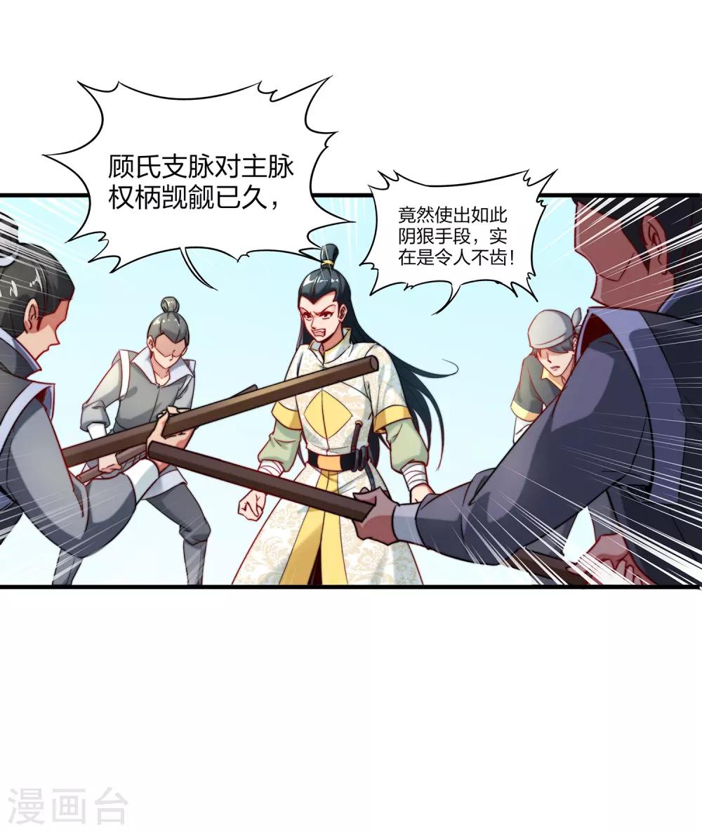 伏天圣主漫画,第4话 我是顾氏家族的大小姐2图