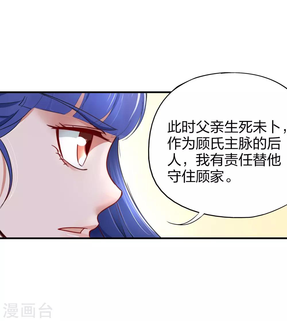伏天圣主漫画,第4话 我是顾氏家族的大小姐2图