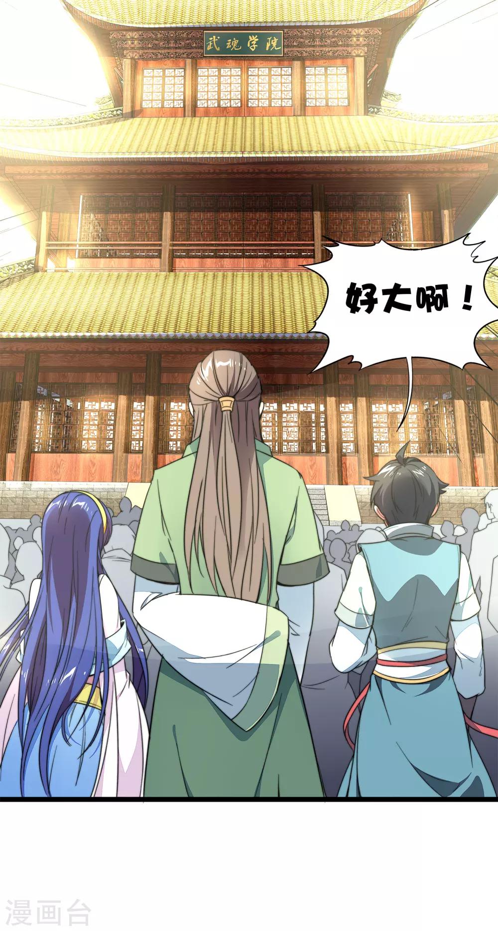 伏天圣主漫画,第7话 武魂学院入学测试！2图