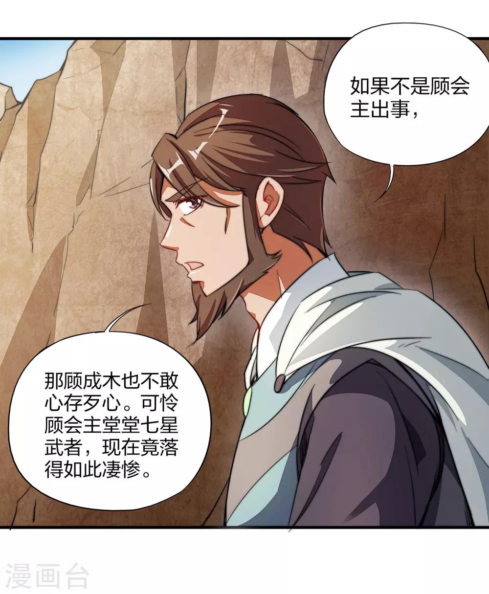 伏天圣主漫画,第4话 我是顾氏家族的大小姐1图