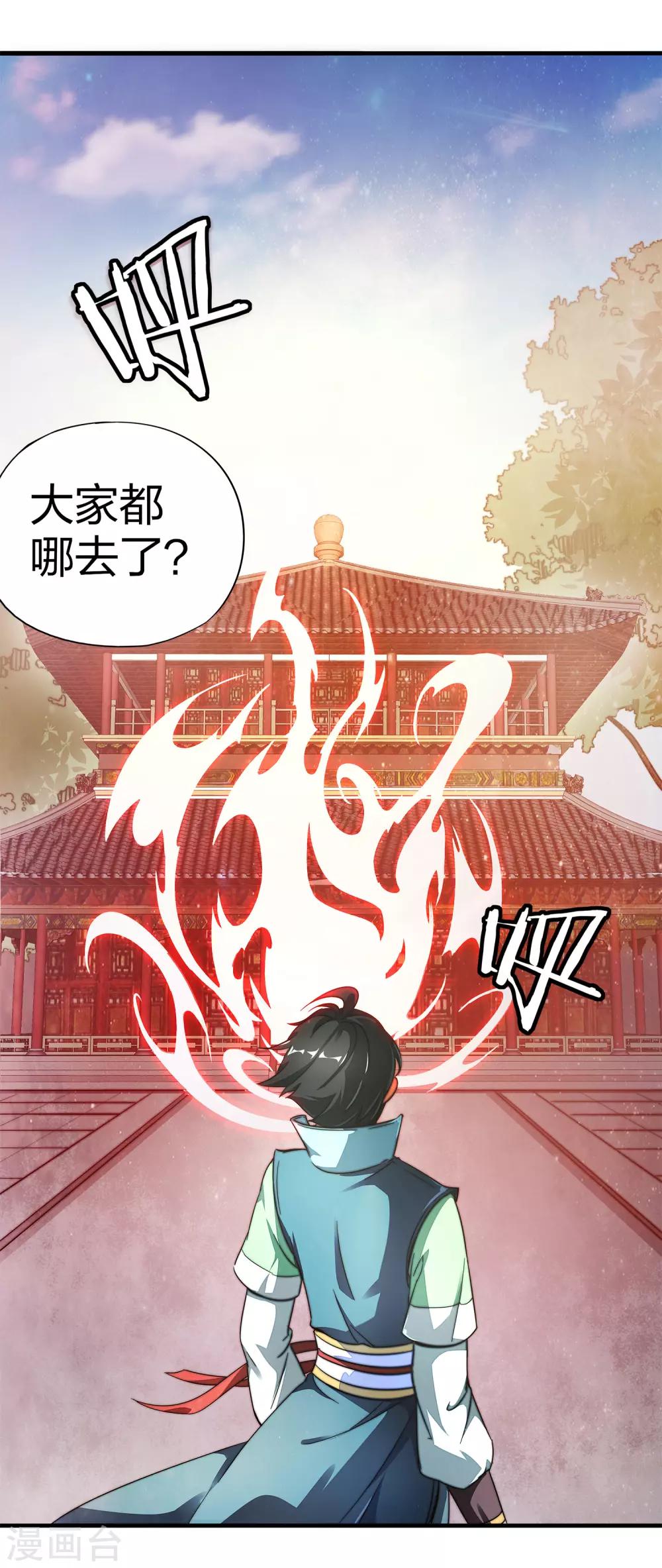 伏天圣主漫画,第6话 别怂，你可是城主啊！2图
