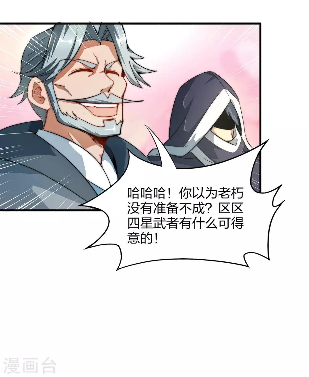 伏天圣主漫画,第2话 实力卓绝的少年！2图
