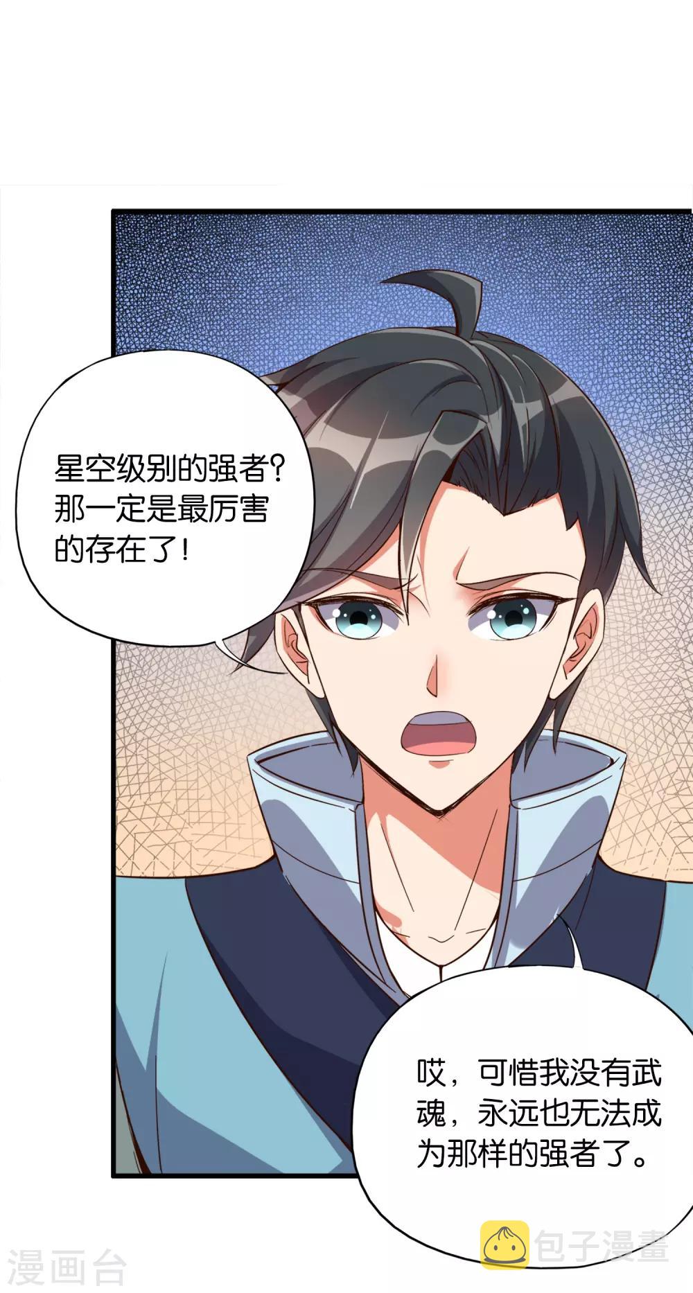 伏天圣主漫画,第8话 这就是绝世强者！2图