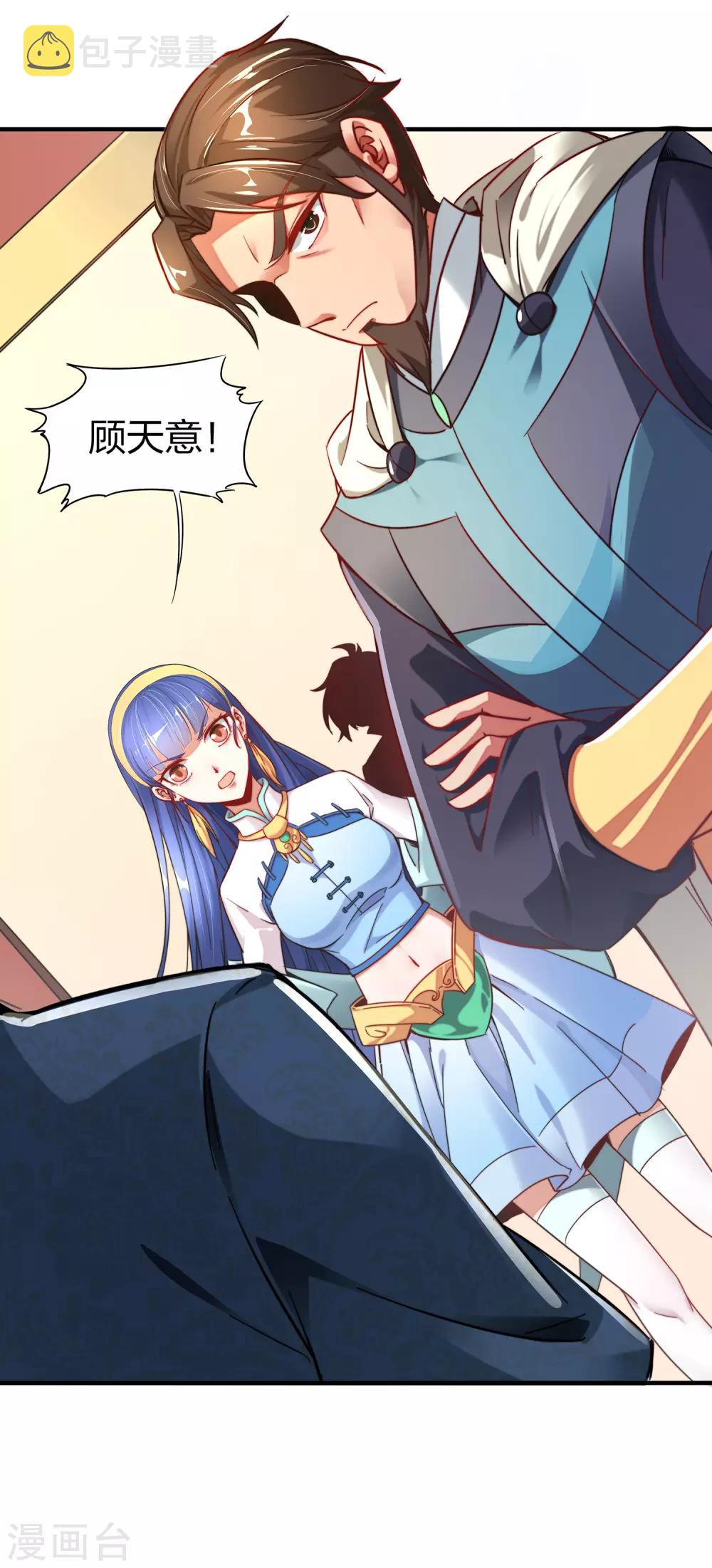 伏天圣主漫画,第4话 我是顾氏家族的大小姐1图