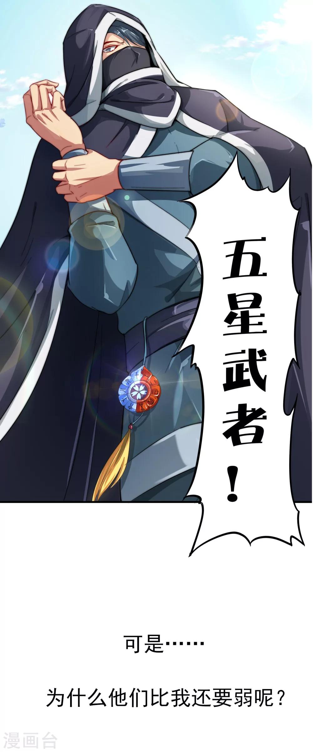 伏天圣主漫画,预告2图