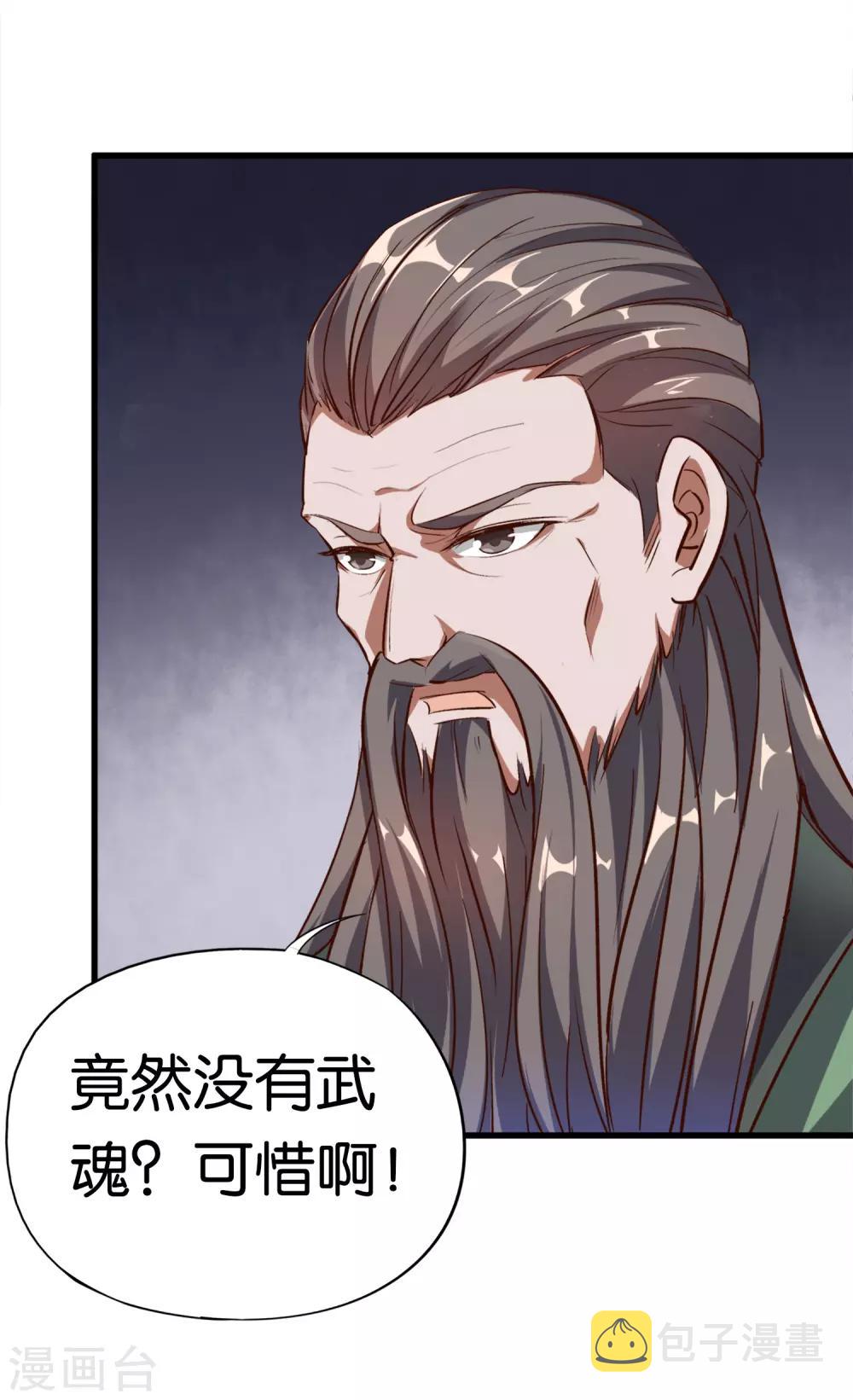 伏天圣主漫画,第8话 这就是绝世强者！1图