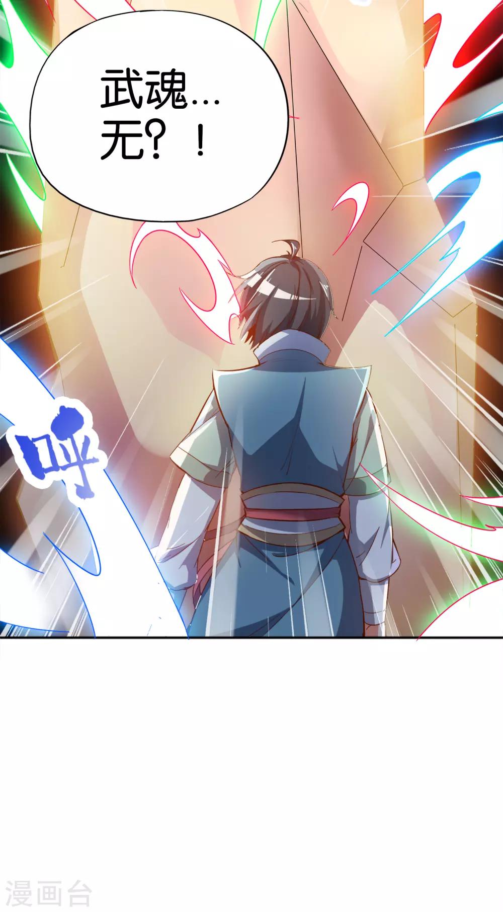 伏天圣主漫画,第8话 这就是绝世强者！2图