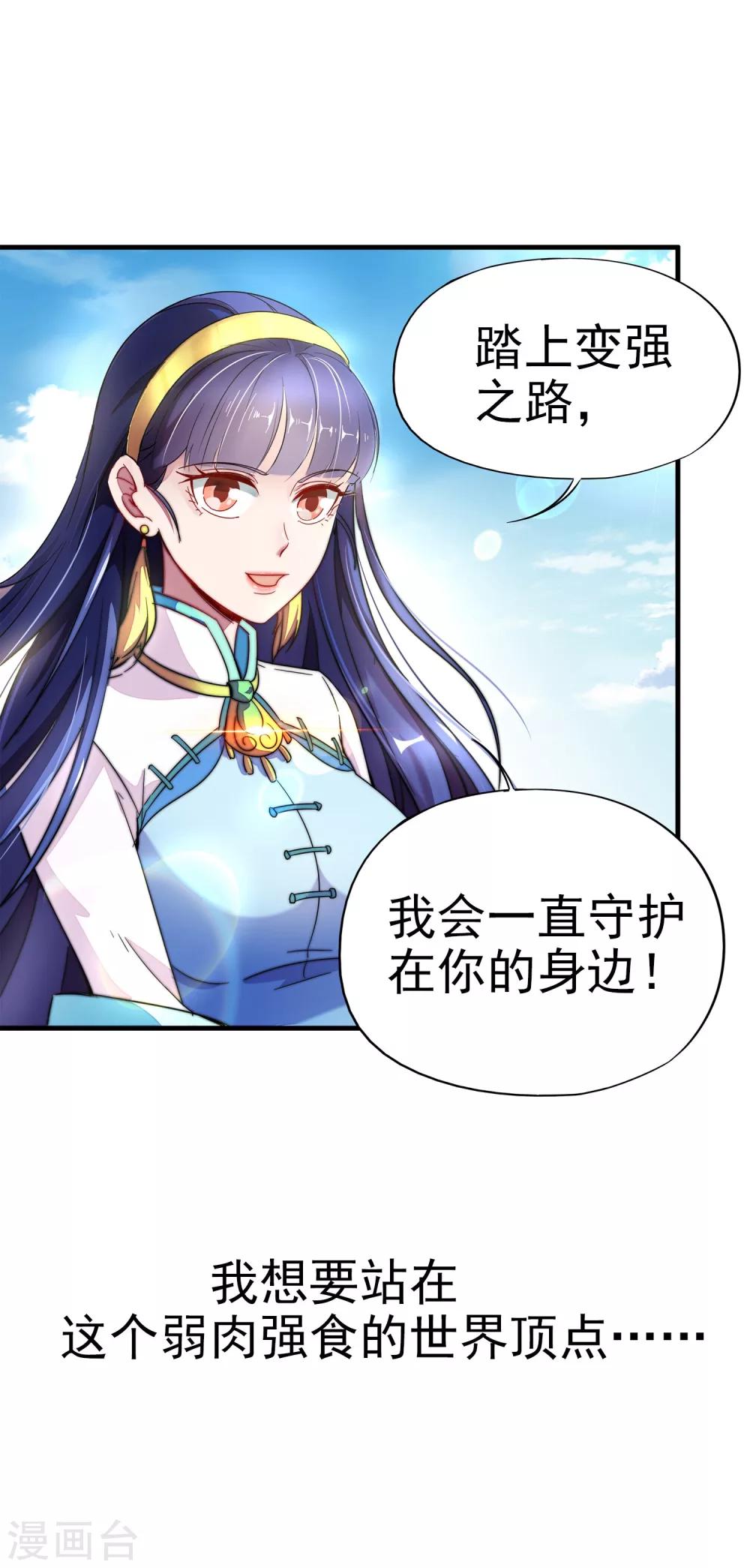 伏天圣主漫画,预告1图
