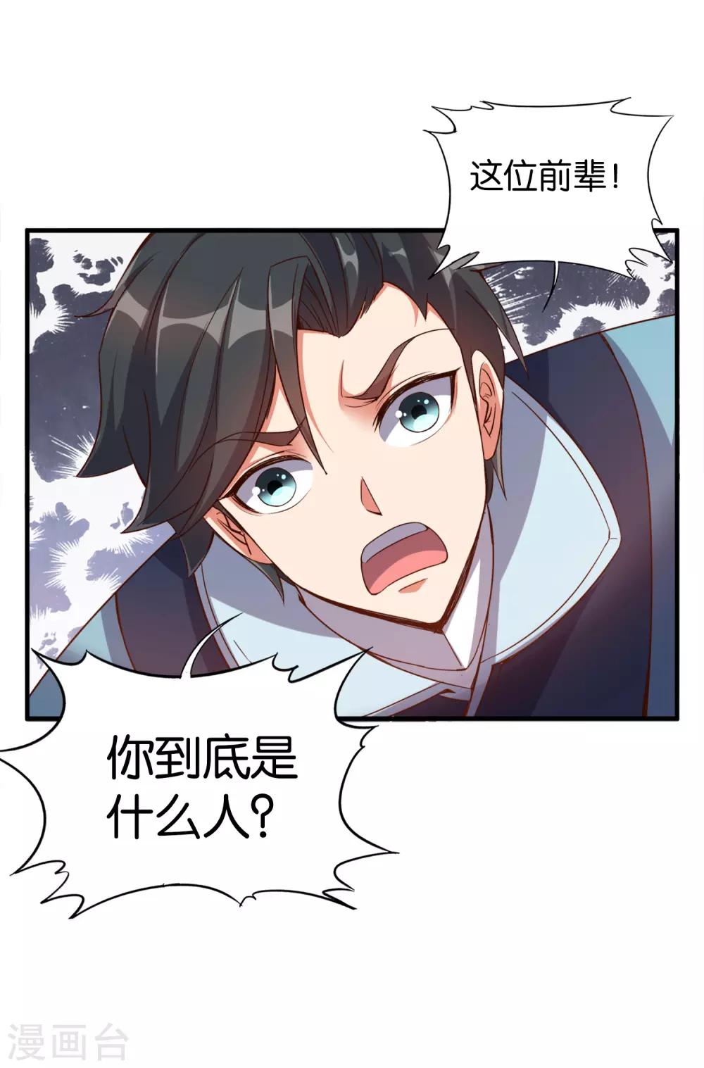 伏天圣主漫画,第8话 这就是绝世强者！2图
