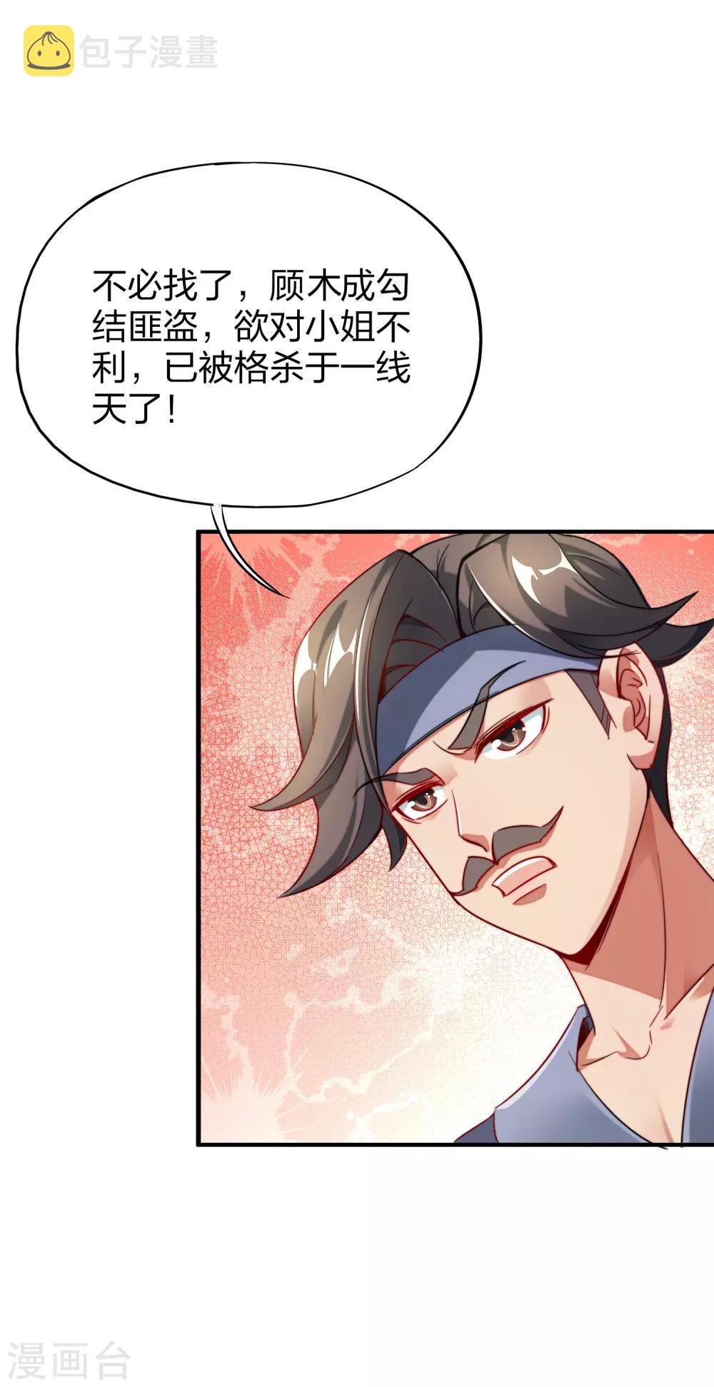 伏天圣主漫画,第4话 我是顾氏家族的大小姐2图