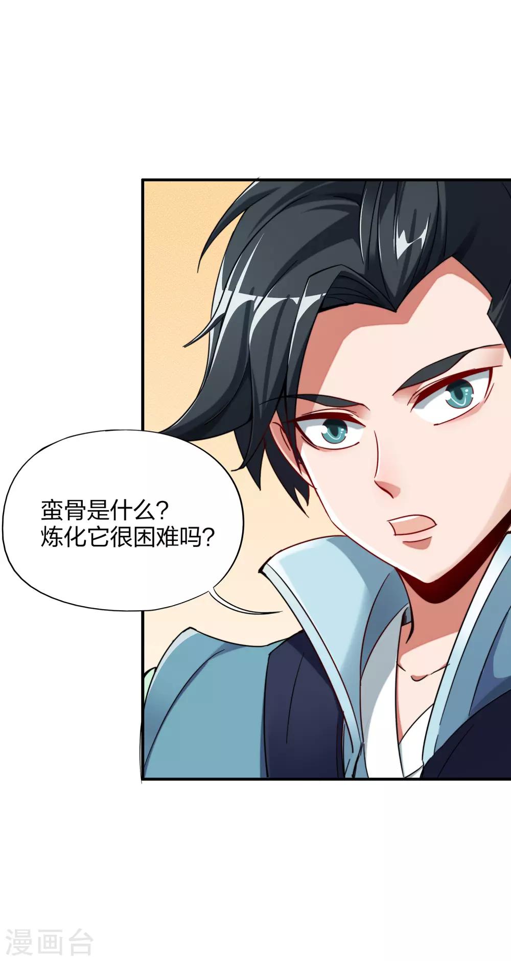 伏天圣主漫画,第4话 我是顾氏家族的大小姐2图