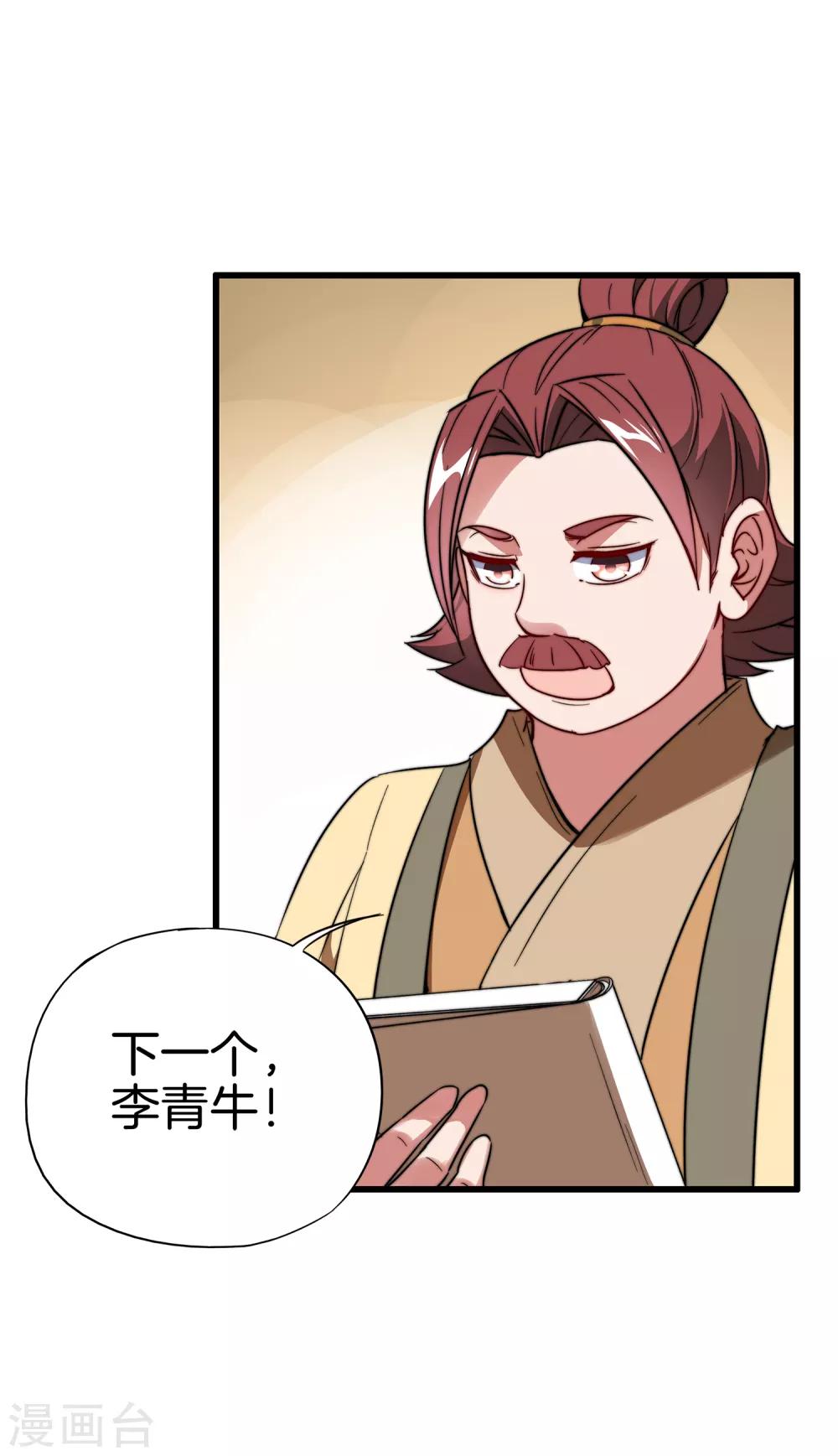 伏天圣主漫画,第7话 武魂学院入学测试！2图