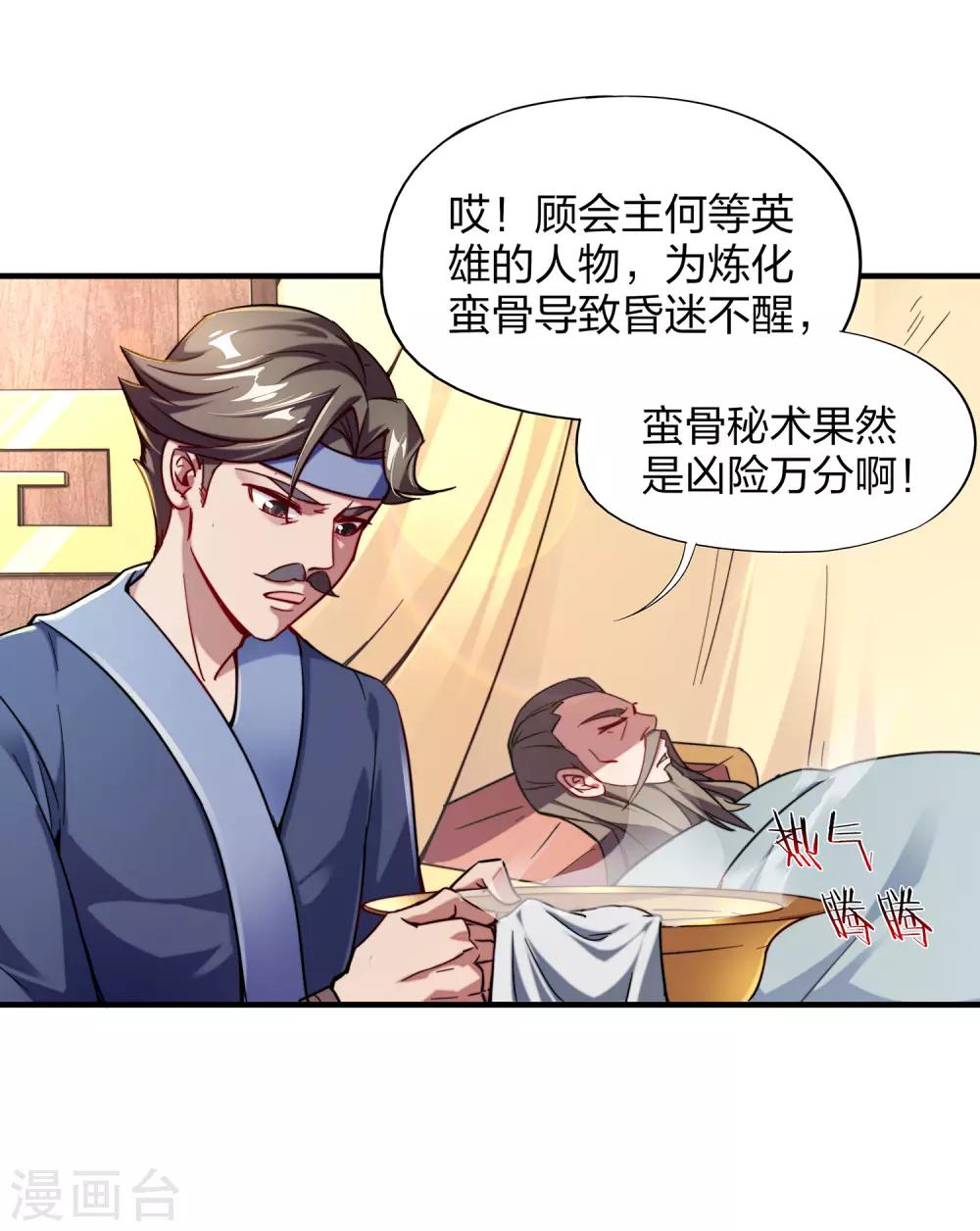 伏天圣主漫画,第4话 我是顾氏家族的大小姐1图