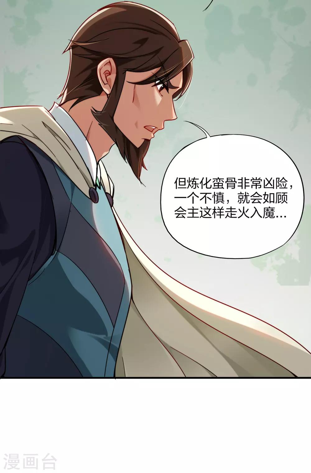 伏天圣主漫画,第4话 我是顾氏家族的大小姐2图